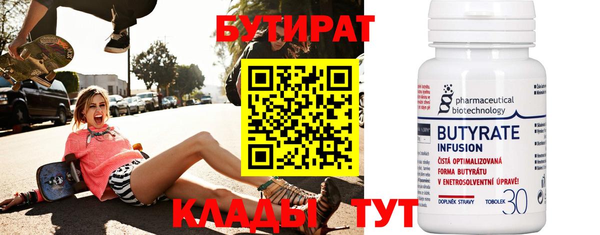 БУТИРАТ  Вход с VPN  Новочебоксарск  Бутират бутик 