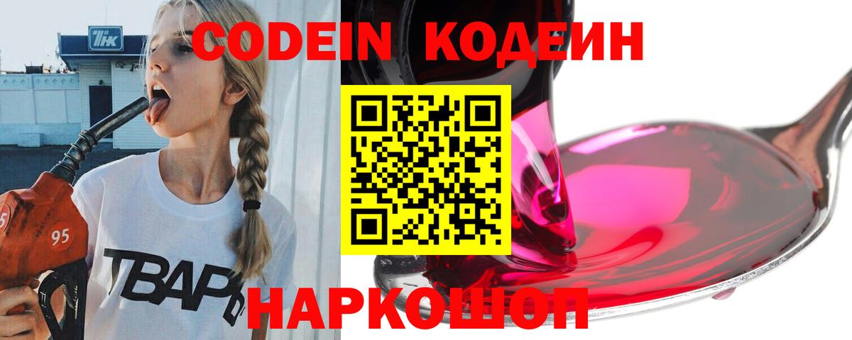 Кодеиновый сироп Lean напиток Lean (лин)  Кодеин напиток Lean (лин)  Вход с VPN  Новочебоксарск 