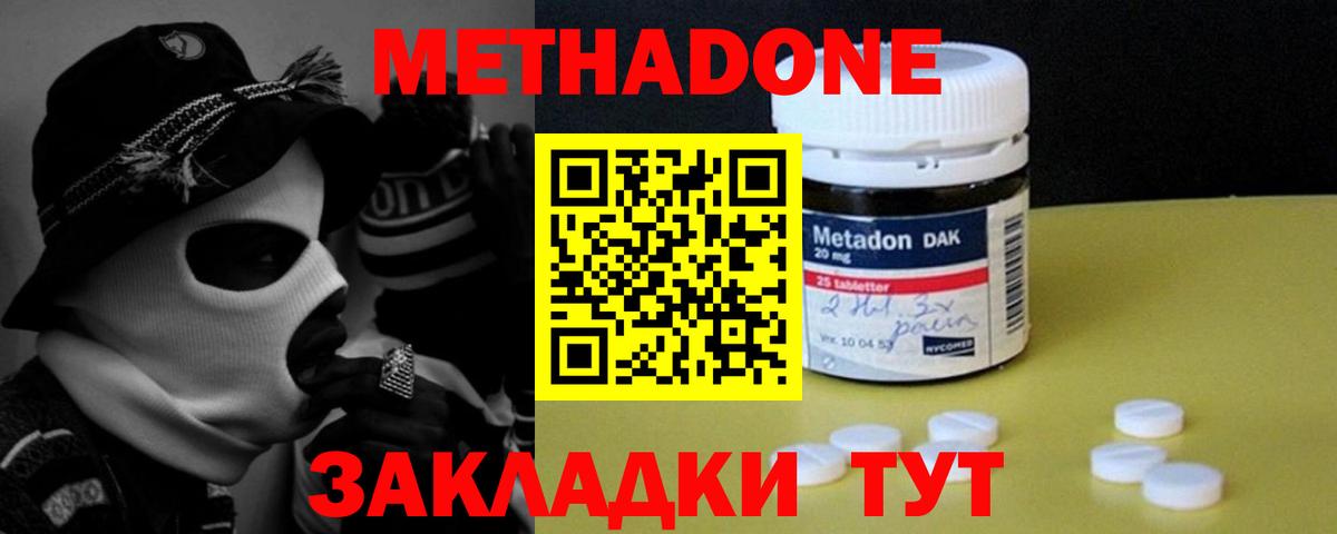 МЕТАДОН VHQ Новочебоксарск