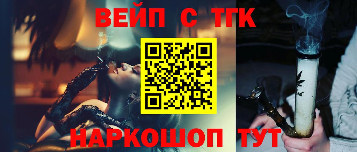 ТГК вейп с тгк Новочебоксарск
